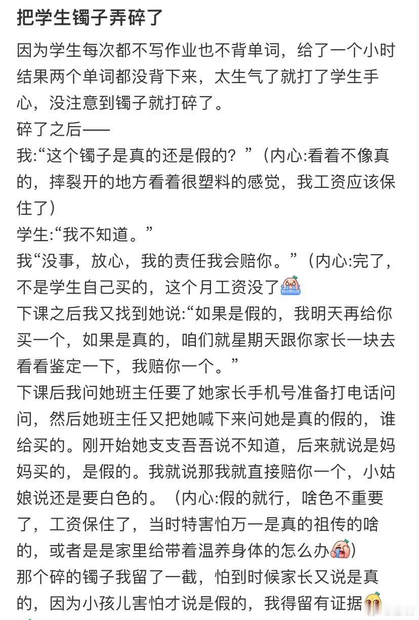 我把学生镯子弄碎了