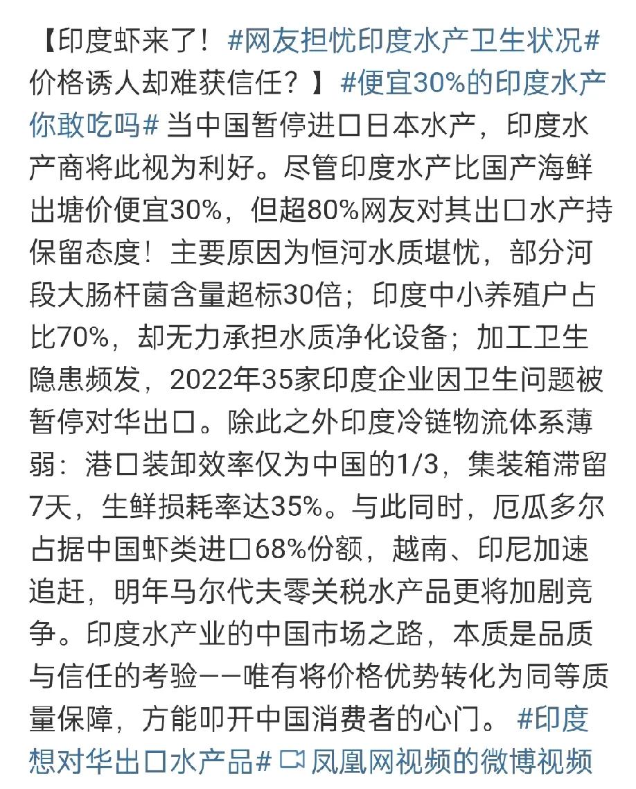 中国停日本水产后，印度水产商想抢占市场，虾价虽比国产便宜30%，但超80%网友不