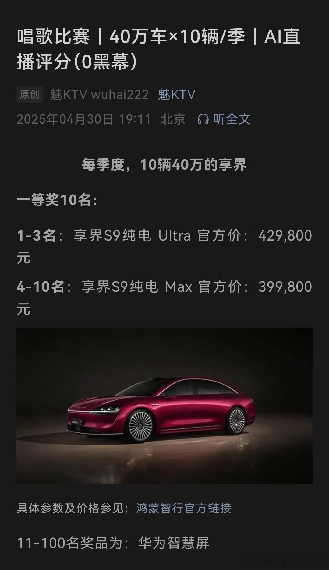 如果没有享界S9，估计会准备的是宝马的5系或者奔驰E吧[doge]享界s9​​