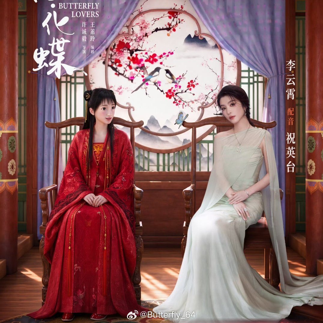#电影梁祝化蝶撤档#建模真的可以改改，还是很期待云霄的配音​