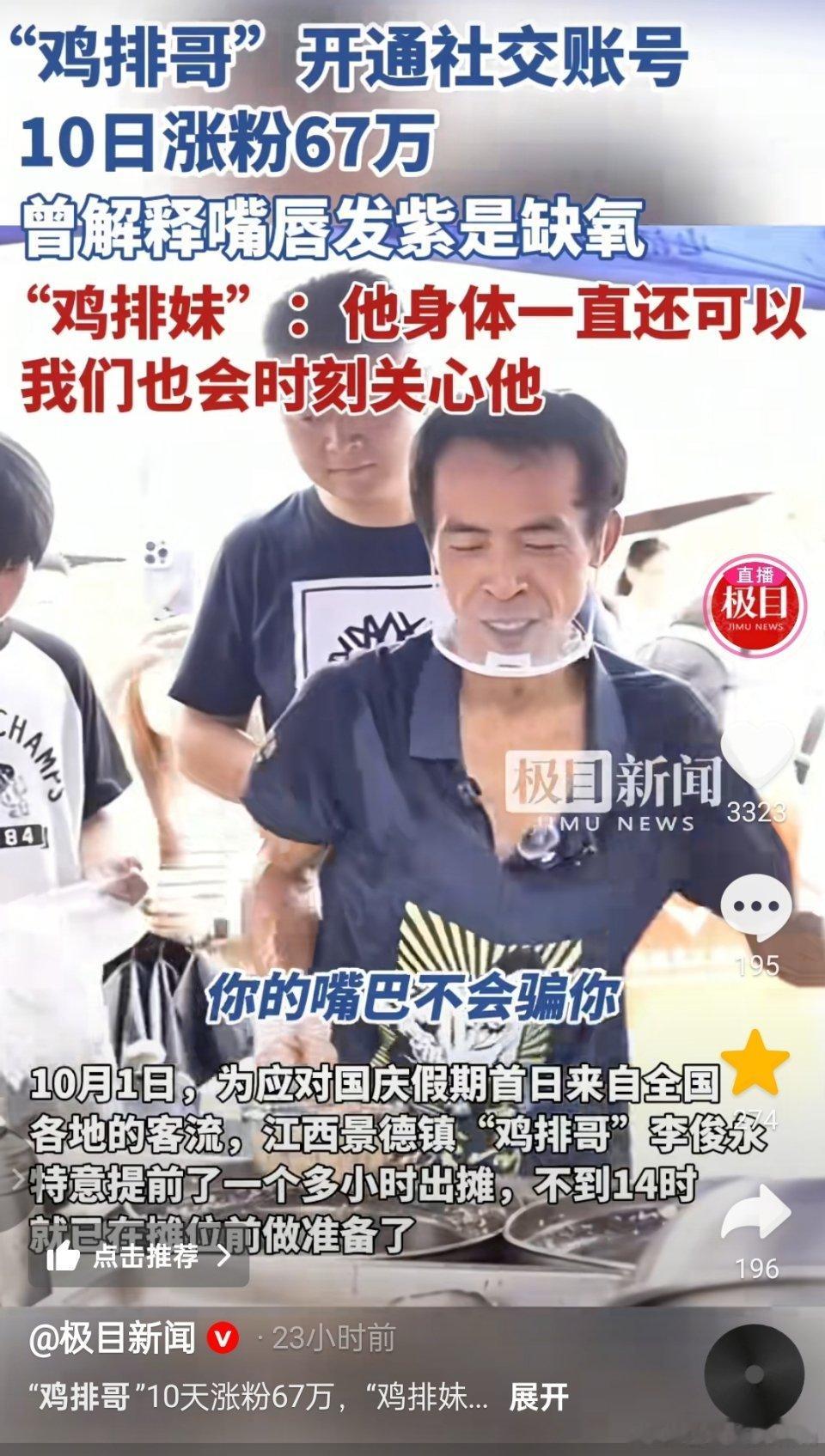 有网友3年前预测鸡排哥将成顶流🔻景德镇鸡排哥社交账号10天涨粉67万。​​​
