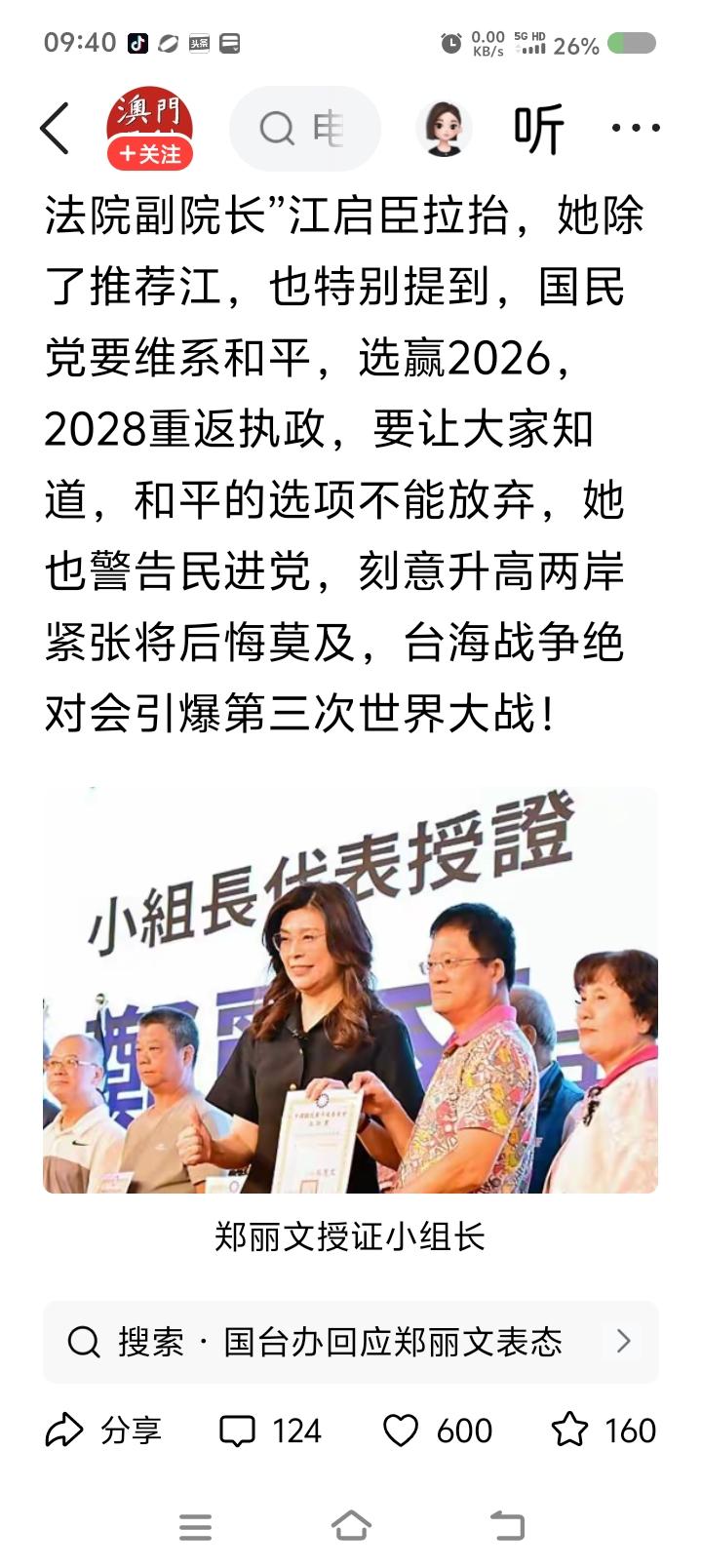 郑丽文，你歇歇吧。幻想着“台湾在大国博弈间立足”？还以为自己是战国七雄之一