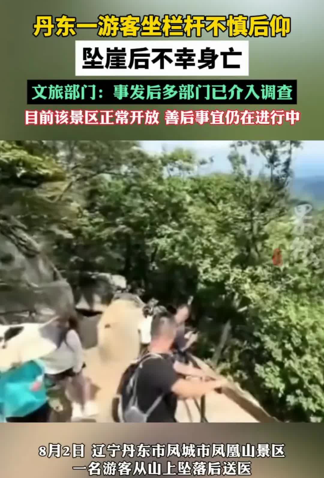“求你们了，快帮我打电话吧，我老公掉下去了！”辽宁丹东，一景区内，一女子哭着向路
