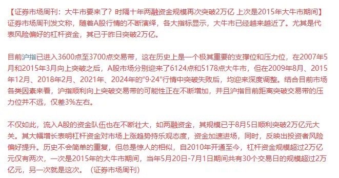 时隔十年，A股两融规模再次突破2万亿，上一次突破2万亿是2015年大牛市，201