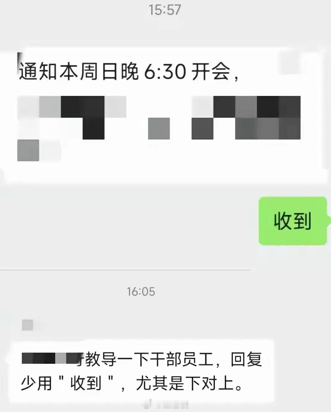 不让回复收到，回复什么？