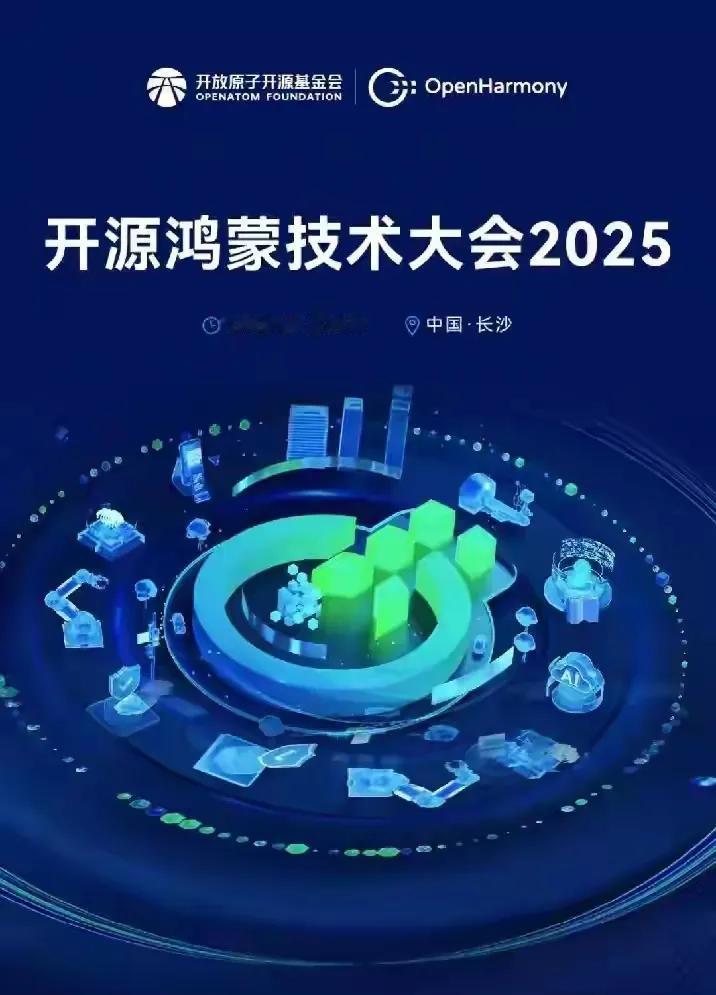 好消息，好消息中国刚刚传来好消息！9月27日，开源鸿蒙技术大会2025上，开