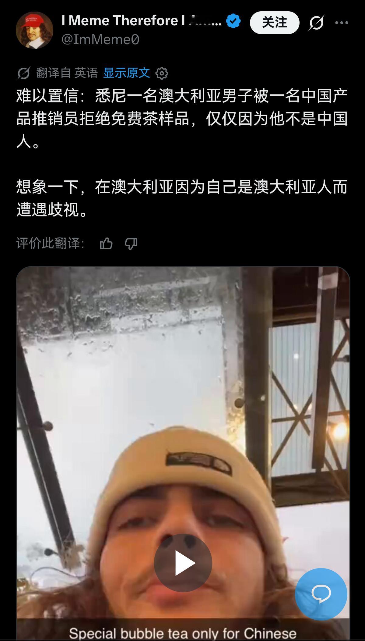 澳大利亚一个中文app地推免费发蜜雪冰城，但是只限中国人，这件事情被澳洲白人挂到