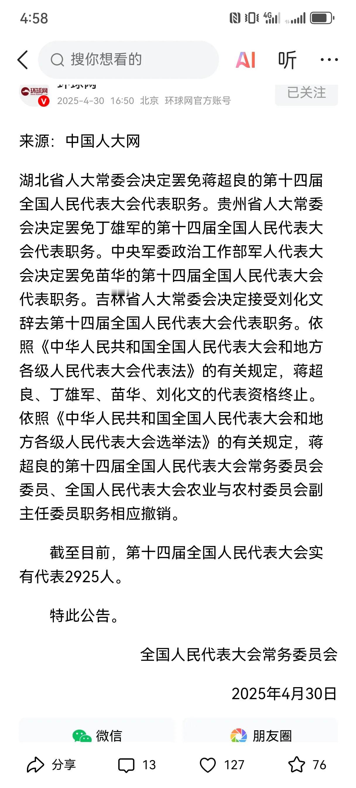 祸害茅台酒两年之久的丁雄军，终于被贵州省人大常委会罢免全国人大代表资格。今天，