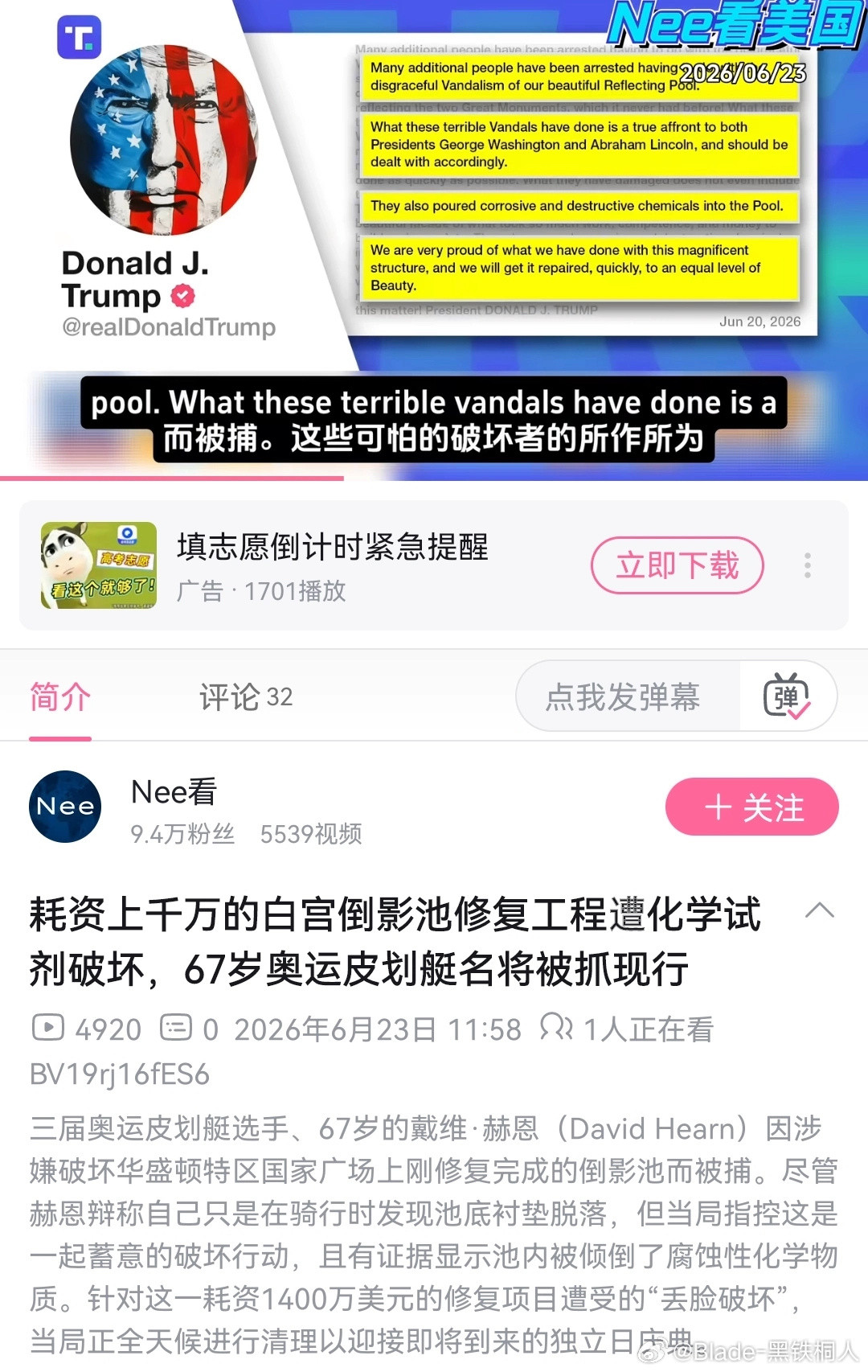 白宫新闻秘书接受FoxNews采访：毁坏倒映池的疯子，一共逮捕六个，很多是长期