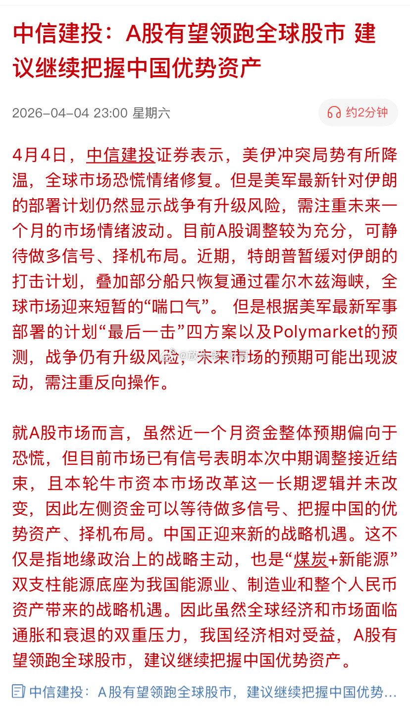 怎么都在吹中国资产呢？又是3月开户数量多，又是打仗避风港的……各种媒体信息，文章