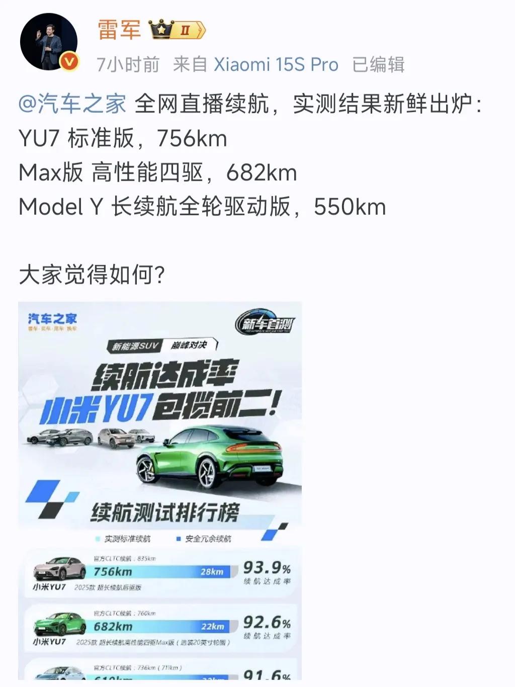 这回彻底坐实了雷军没有骗人，小米YU7续航是真能打看了汽车之家的直播，不知道