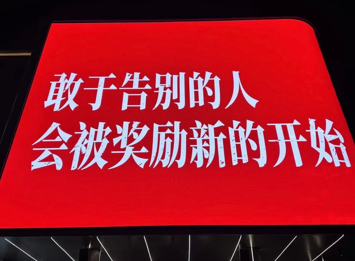 开年给自己的第一个礼物：离职