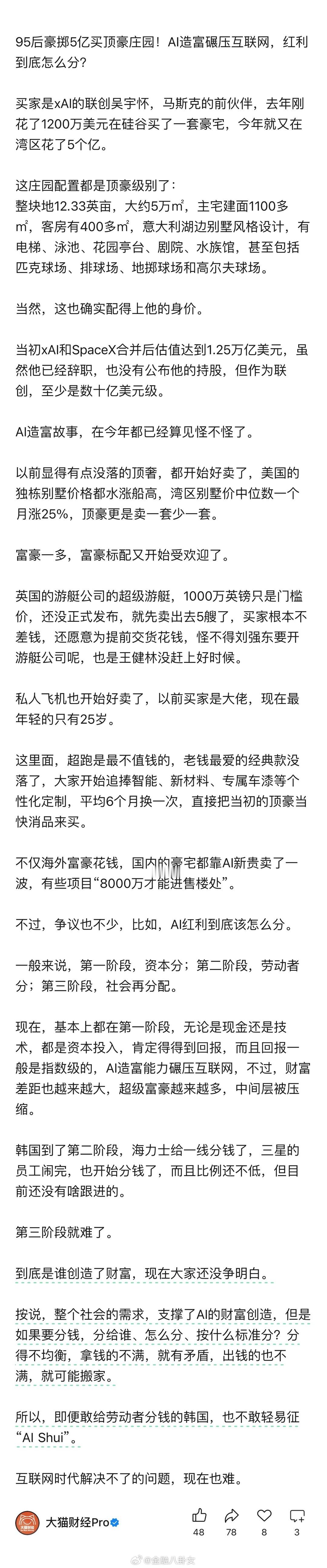 AI造富碾压互联网，红利到底怎么分？