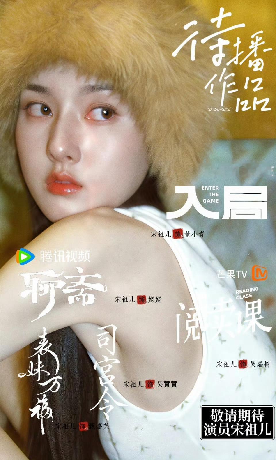 赵露思，虞书欣，田曦薇，宋祖儿，关晓彤，李兰迪，张婧仪，周也，王楚然待播作品一览