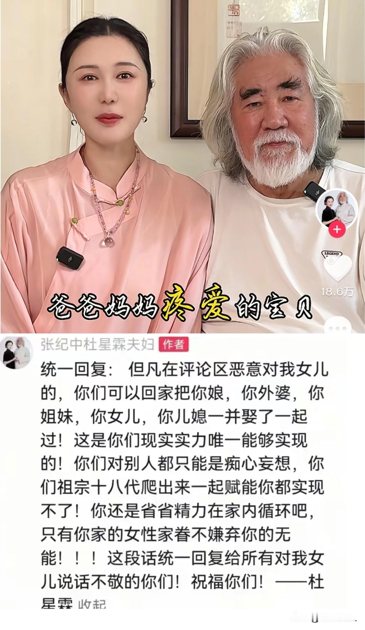 全网都在骂张纪中和杜星霖不知道骂他们夫妇的网友是什么心态？事件的来龙去脉大家