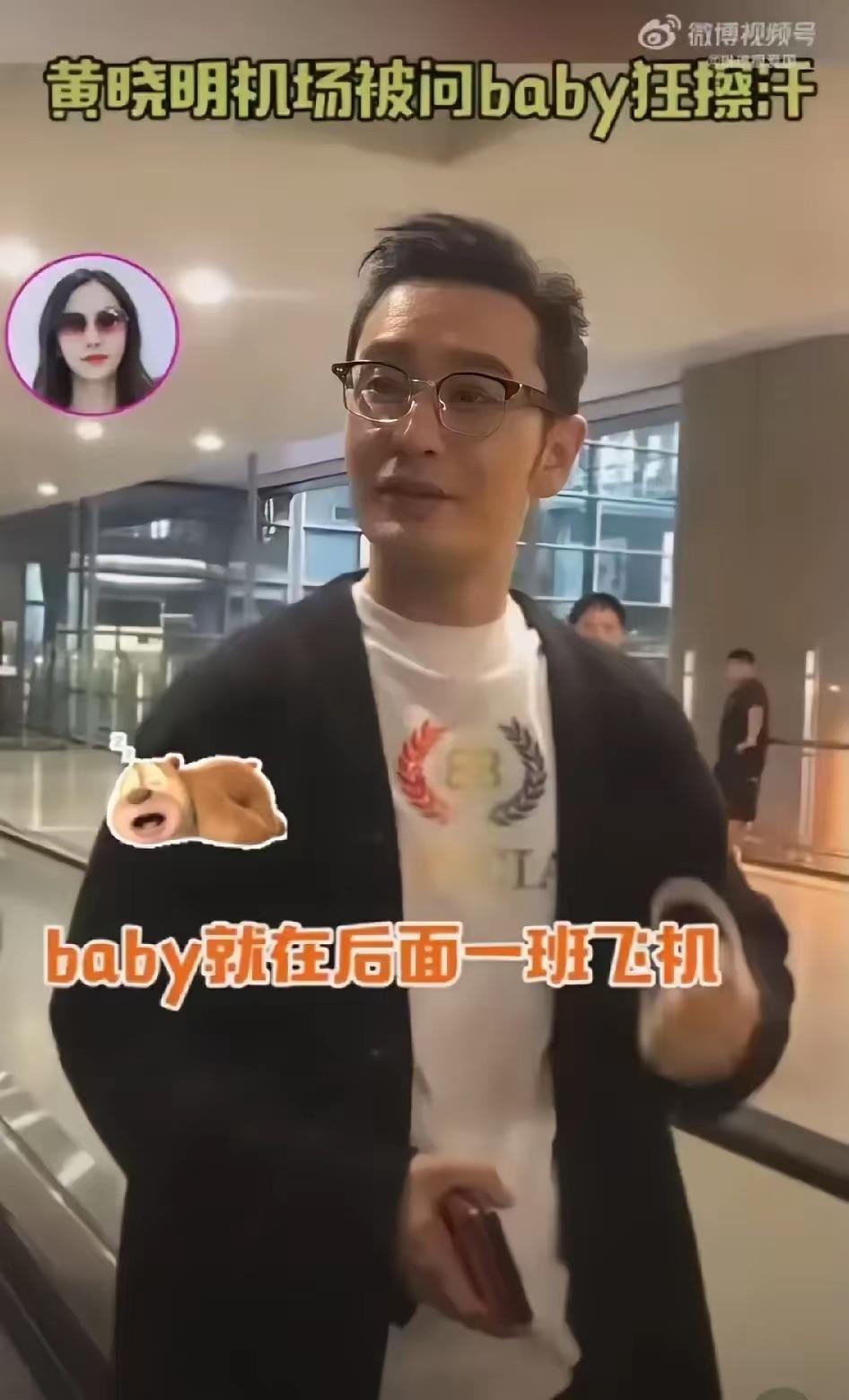 太惨了！黄晓明得罪谁了？连记者都这么整他！黄晓明刚下飞机，就被一群记者围追堵