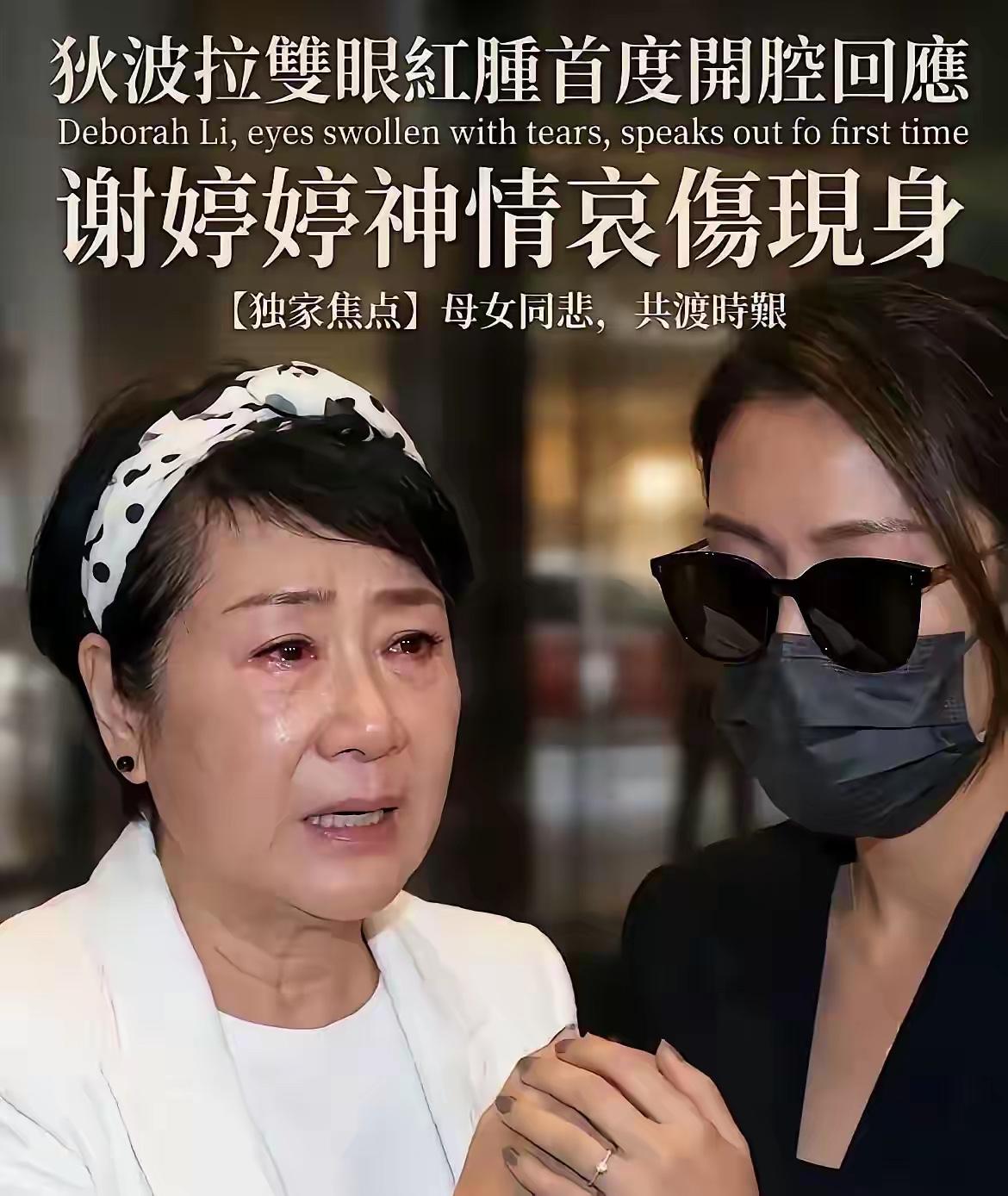 果然还是姜是老的辣我问我妈：想不明白谢贤走了，狄波拉哭的稀里哗啦，感情这么深