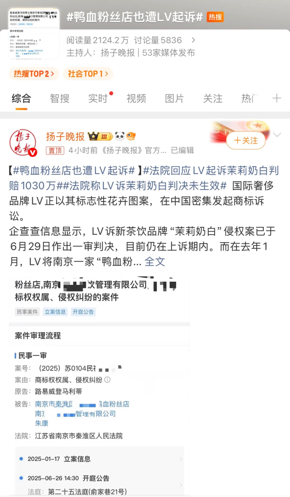 LV刚在茉莉奶白案里拿下1030万赔款，转头又被扒出起诉了南京一家鸭血粉丝店。消