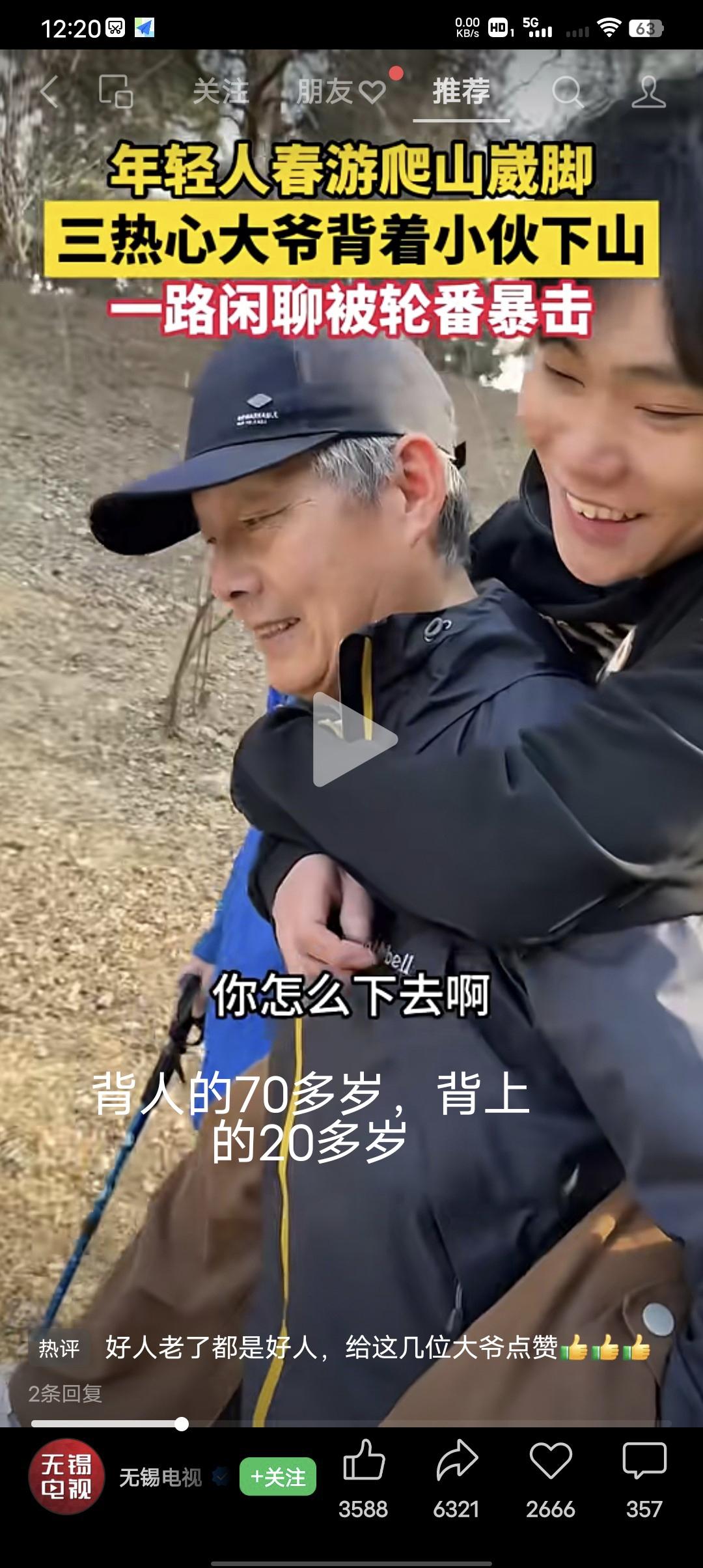 年轻人春游爬山崴脚，三个热心大爷背小伙下山，一路热聊小伙被轮番暴击。小伙：“咱
