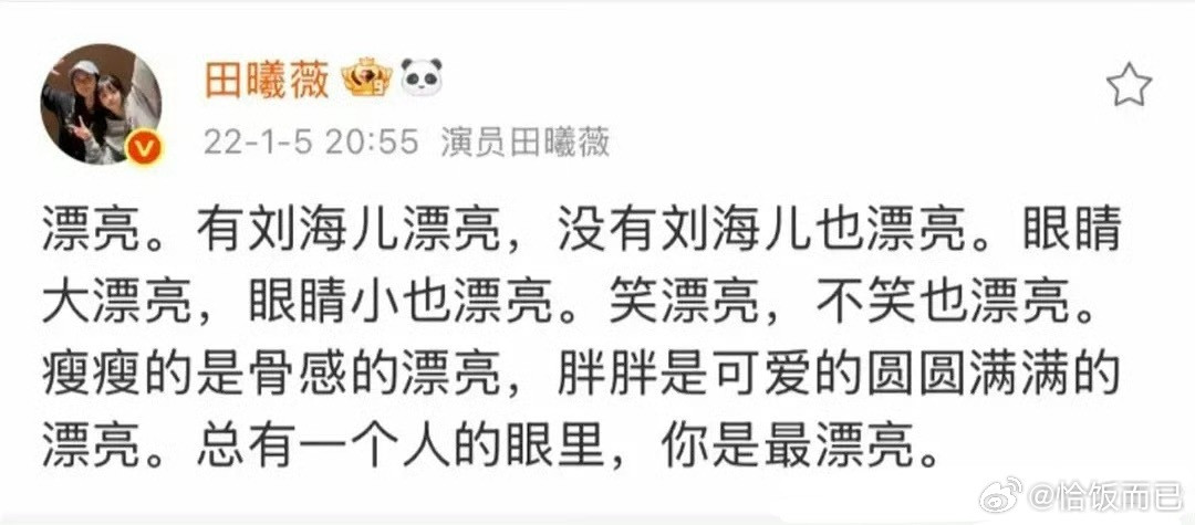 原来这段文案是出自小田