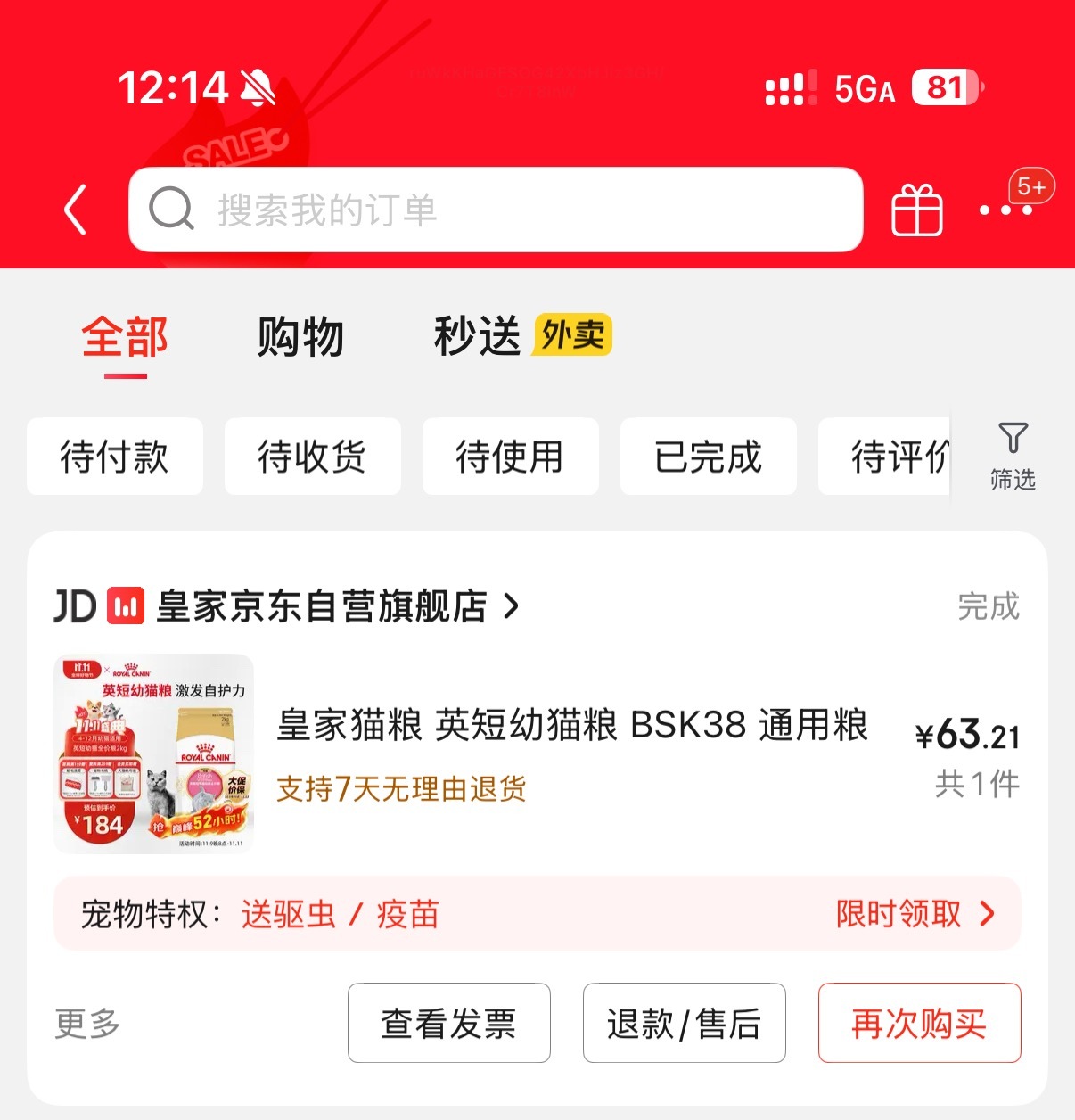 商家开始害怕双11今年双十一啥也没买就买了一点猫粮[吃瓜]​​​