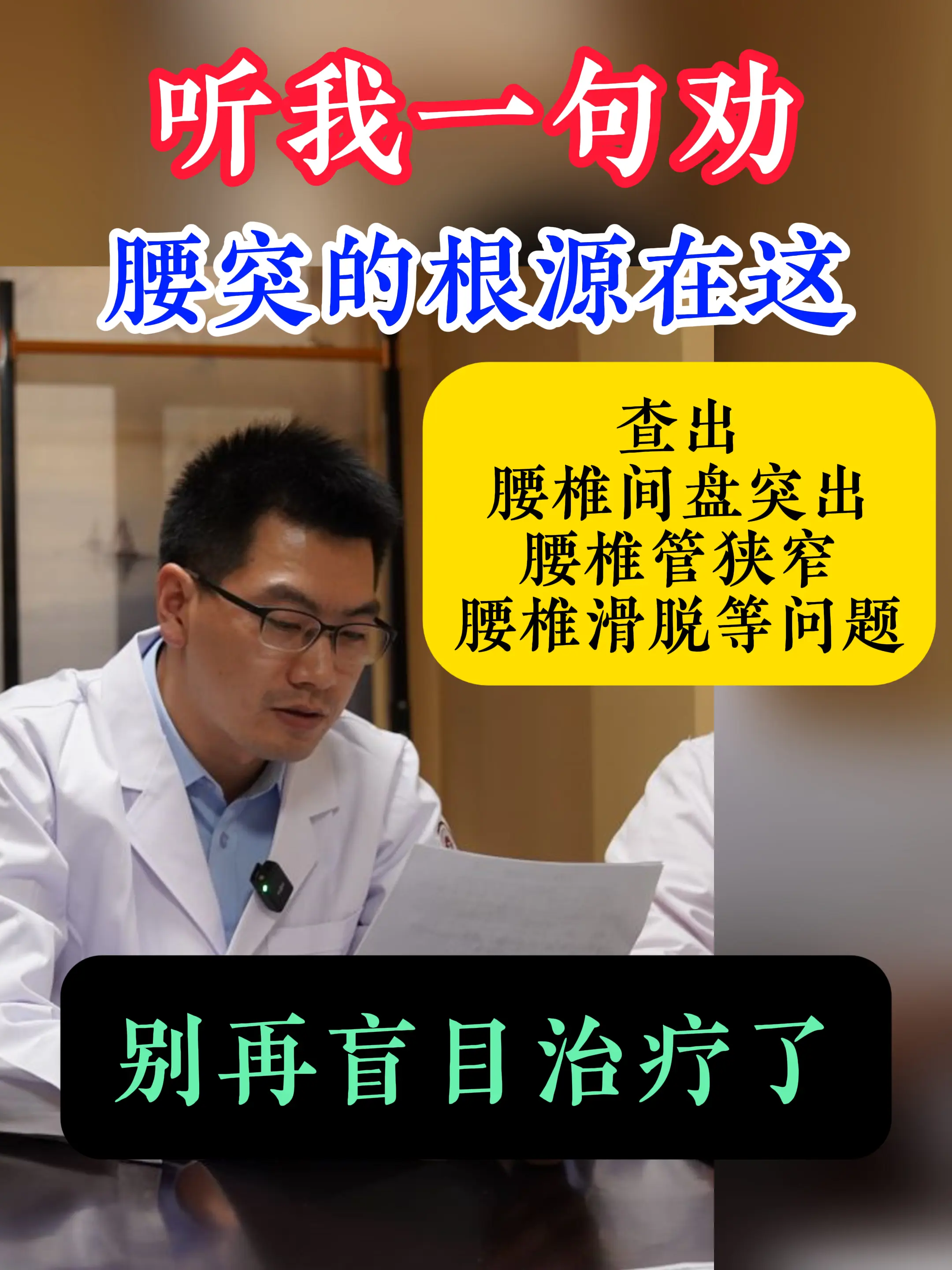 长期腰疼腿疼腿麻，走不了远路，可以恢复吗。我告诉你，腰椎间盘突出症其实...