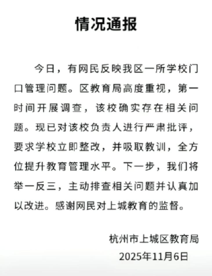 杭州市上城区教育局通报了“小学生校门口敬礼迎车辆入校”，说举一反三责令整改上城