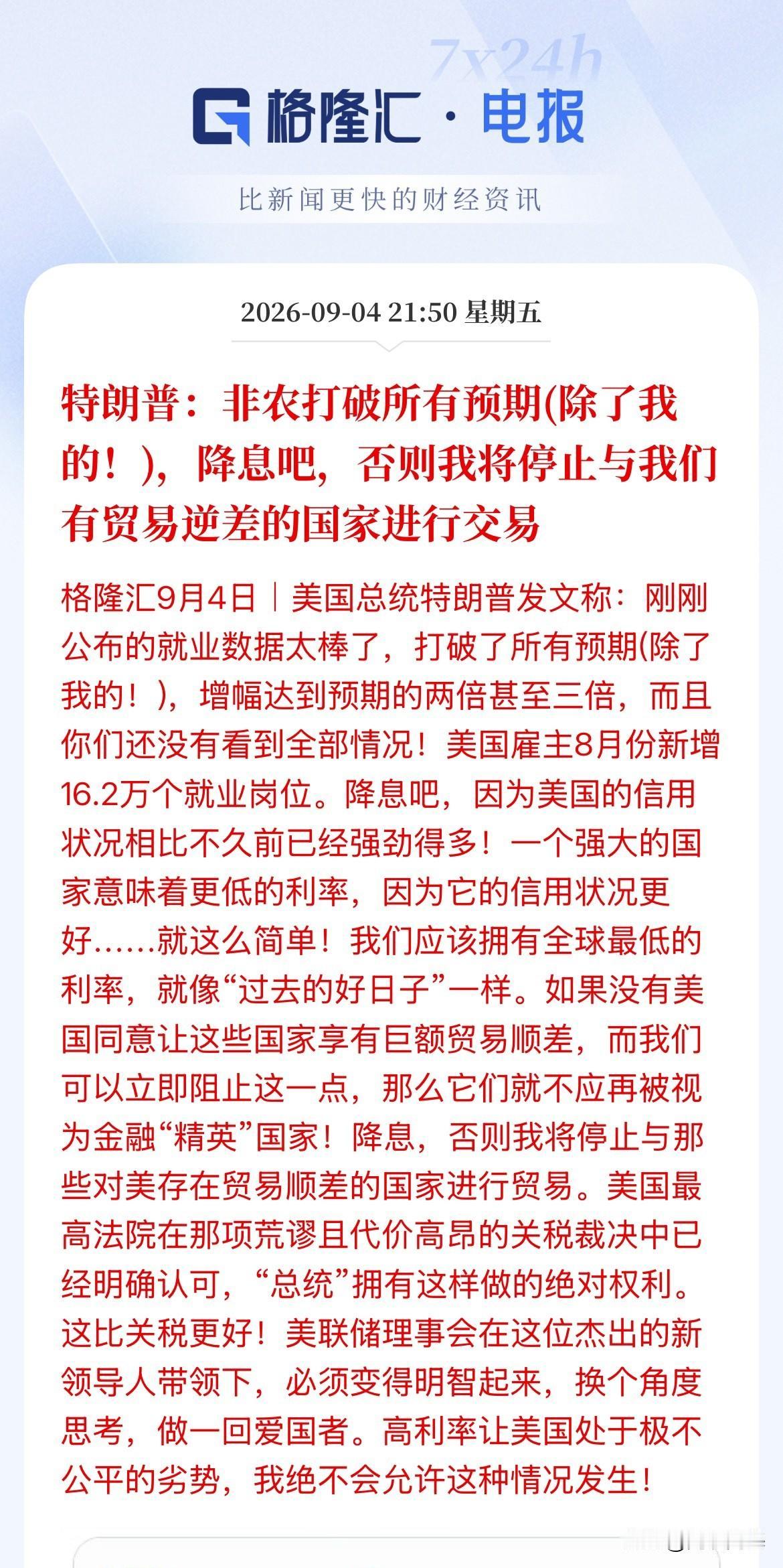 特朗普下场了！喊话：降息吧！非农打破了这位总统的幻想了，真正喊话了，从之前说支持