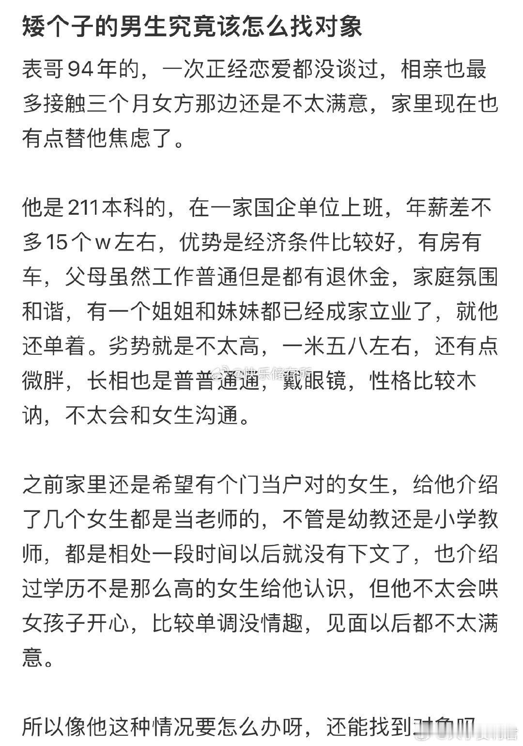 矮个子的男生究竟该怎么找对象❓​​​​