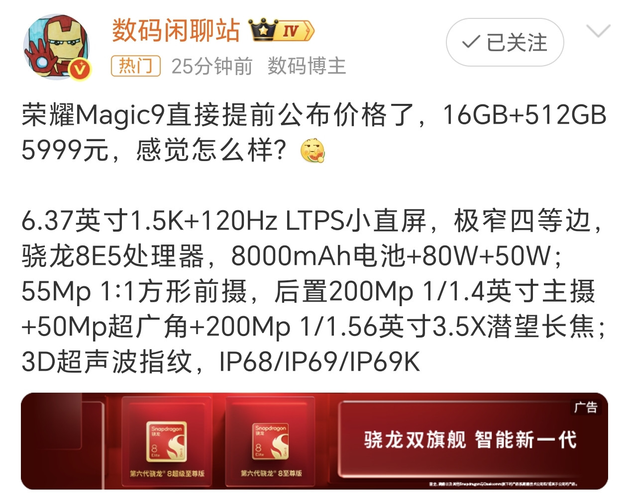 荣耀这是直接掀桌子了，直接官宣了Magic9的价格，友商的旗舰机机16+512g版本价格疯涨，而荣耀