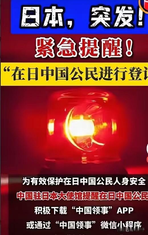 果不其然​中国驻日本大使馆突然宣布了​今晚东京与北京同步，中国驻日本大使