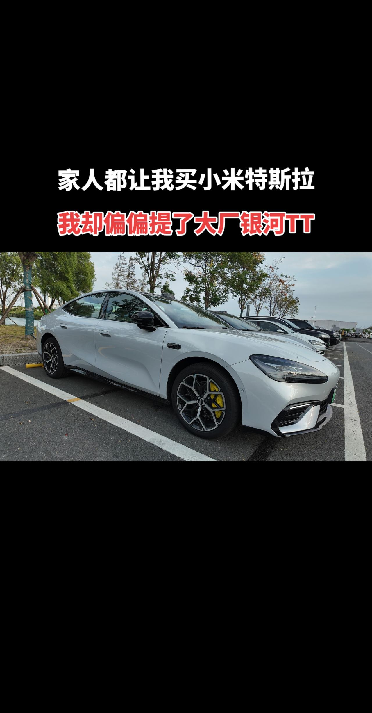 新能源更新太快，我买一个红米su7不香吗？一键百变成床不香吗？大厂吉利造、路特