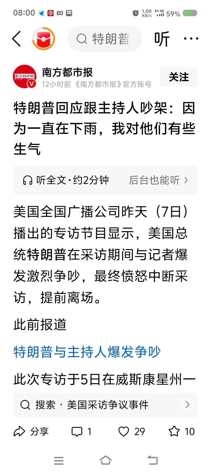 特朗普，你断奶了么——据报道，近日，特朗普接受访问时，与主持人激烈争吵，结束了