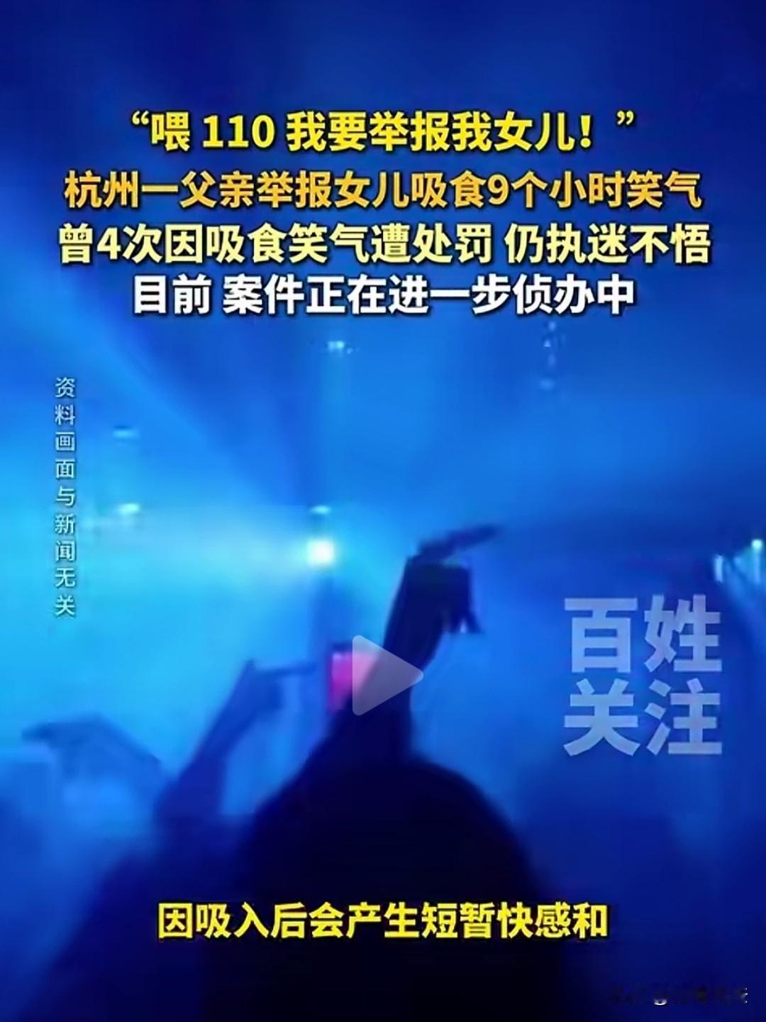 浙江杭州，一女子沾染上了某种让人上瘾的气体，她飘飘欲仙，一会天上一会地下，痴笑不