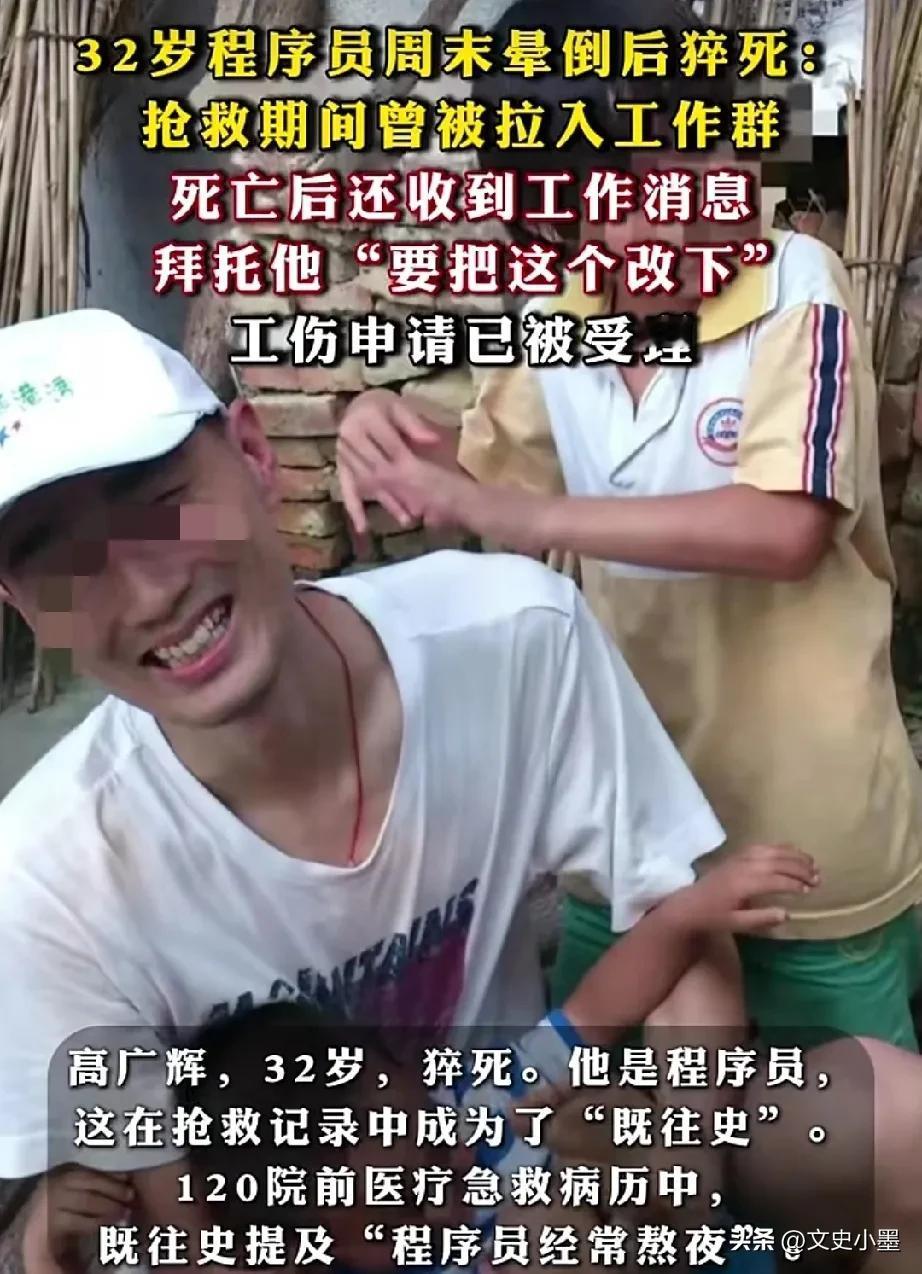 他才32岁，却突然晕倒猝死，他是一名程序员，也是部门经理，平时工作非常忙碌，