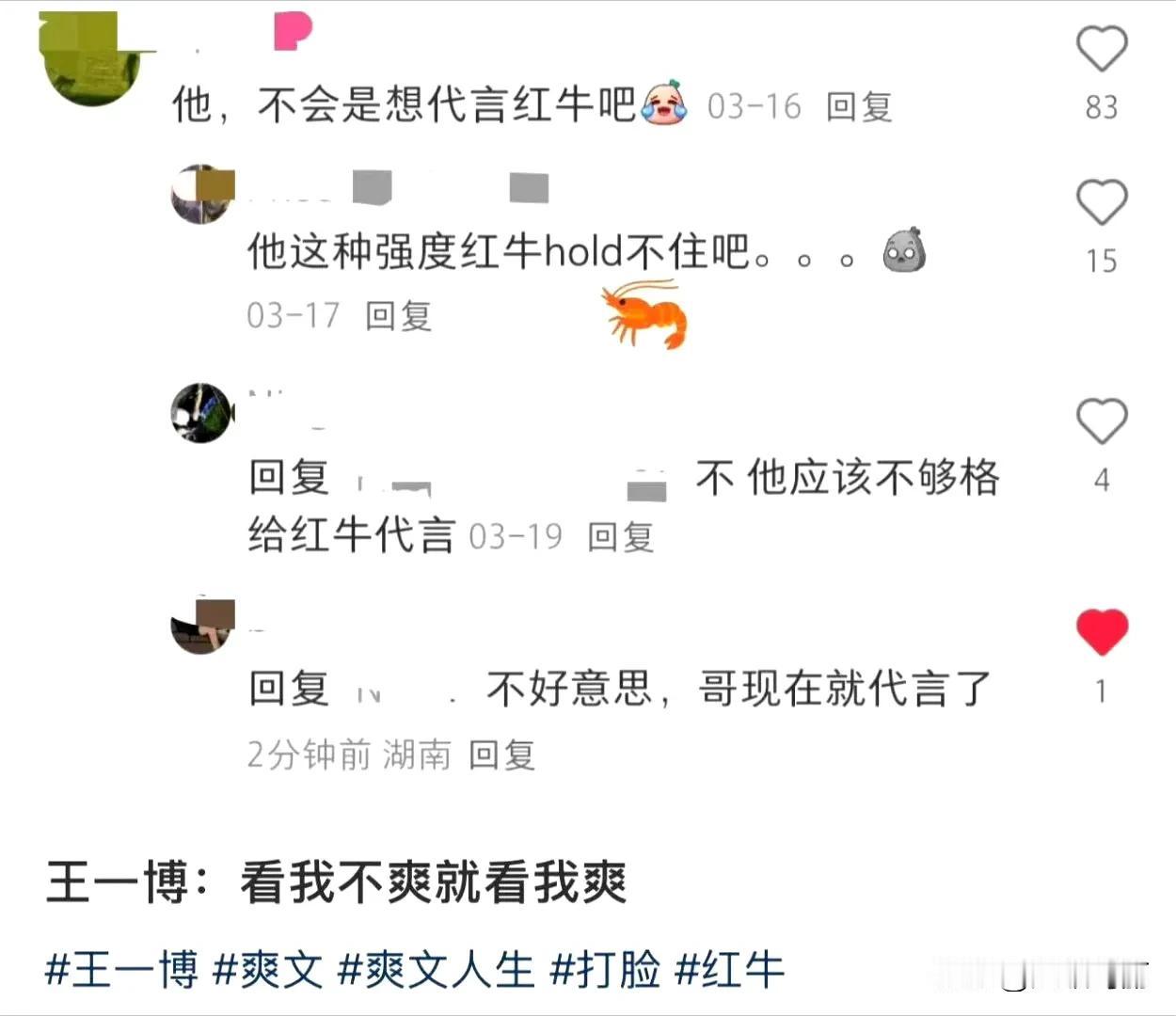 这么灵验吗？奶什么来什么[滑稽笑]王一博这种强度不就是红牛爱的强度吗哈哈哈