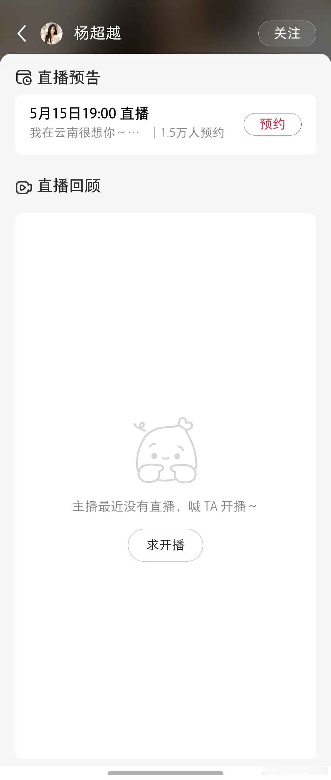 杨超越后来是因为什么糊了啊