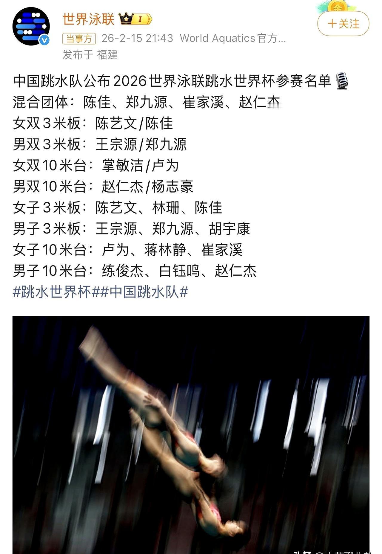 跳水队世界杯名单公布，女子十米台竟然没有全红婵和陈芋汐的名字。顶替她们的，