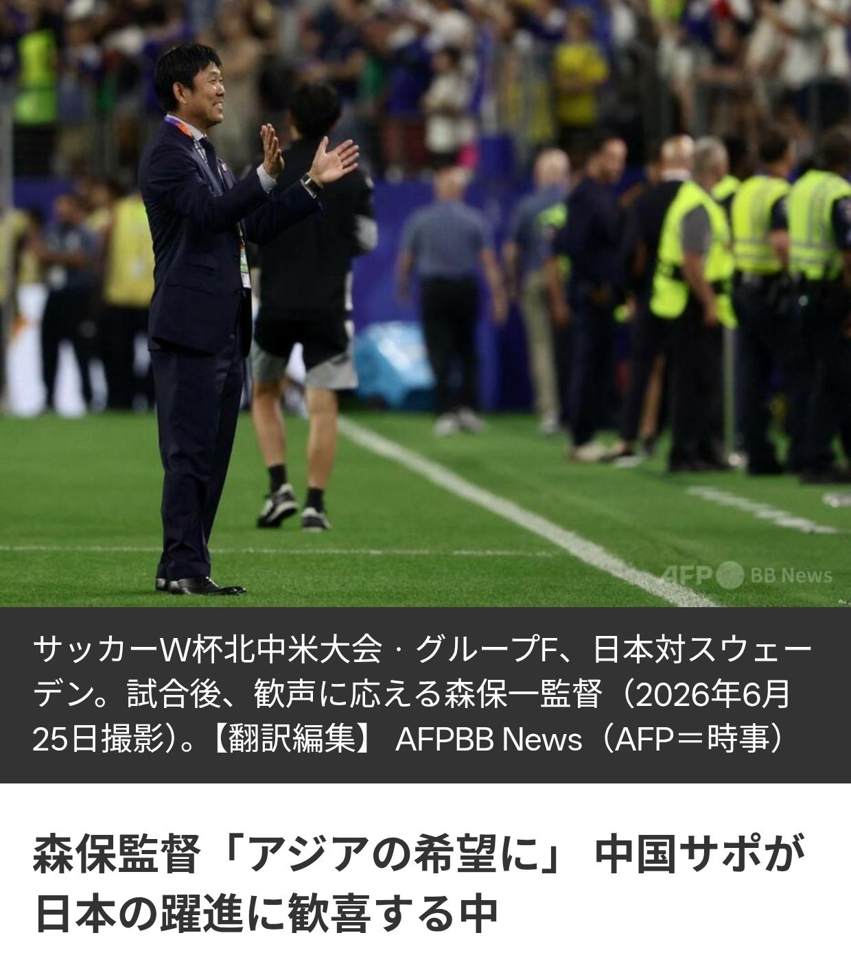 日媒：中国球迷为日本队加油！日本《时事通信社》6月26日报道称：日本队足球队森