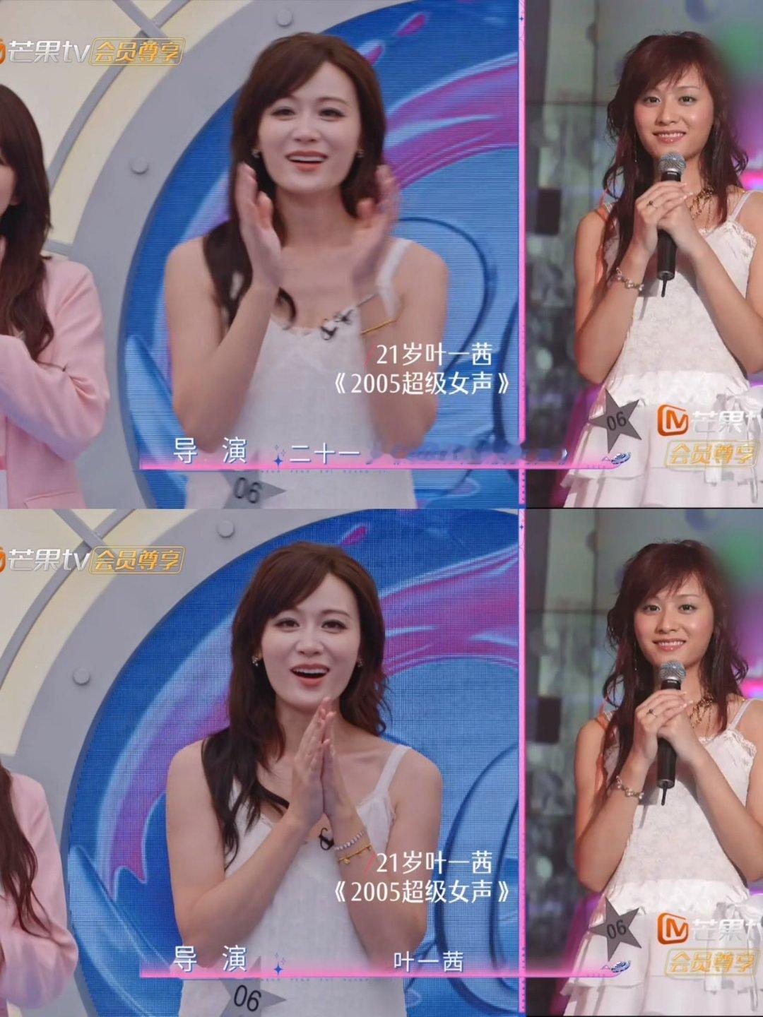 叶一茜还原05超女造型这哪是还原，分明是时光倒流！同样的造型，同样的笑容，叶一