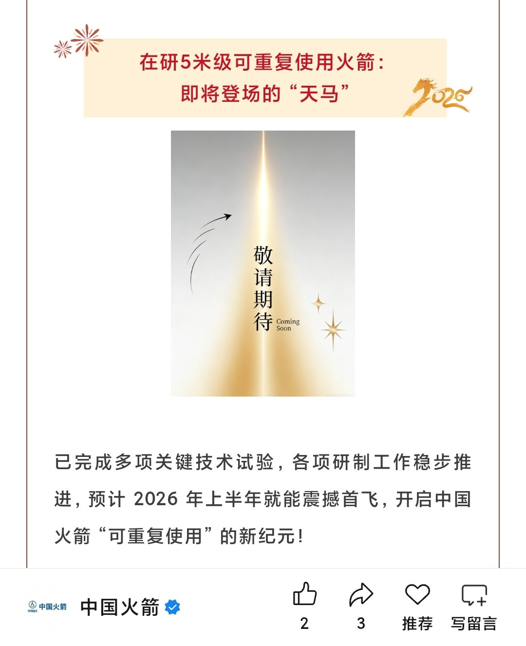 长征十号乙已完成多项关键技术试验，各项研制工作稳步推进，预计2026年上半年