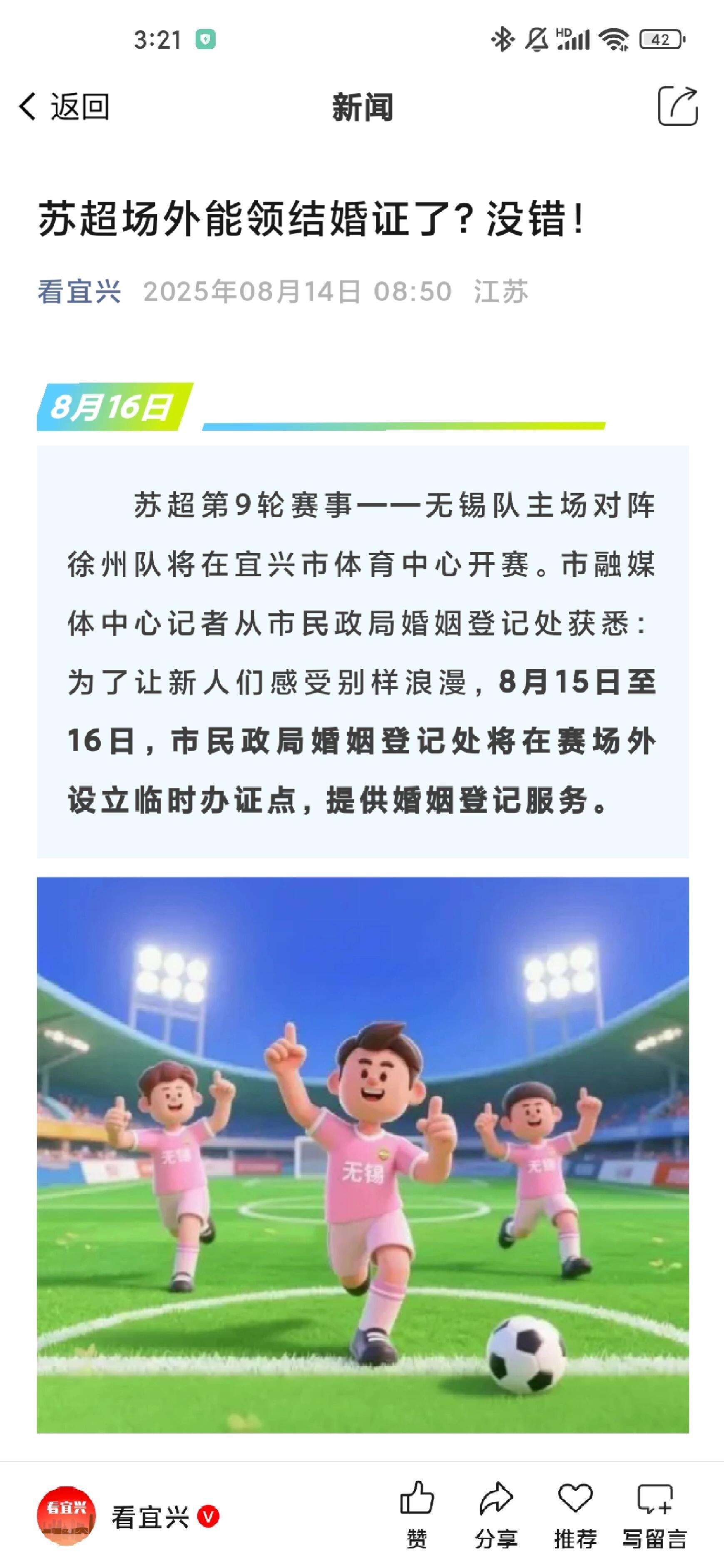 在宜兴场看苏超的有福了，可以原地结婚[笑着哭]​​​