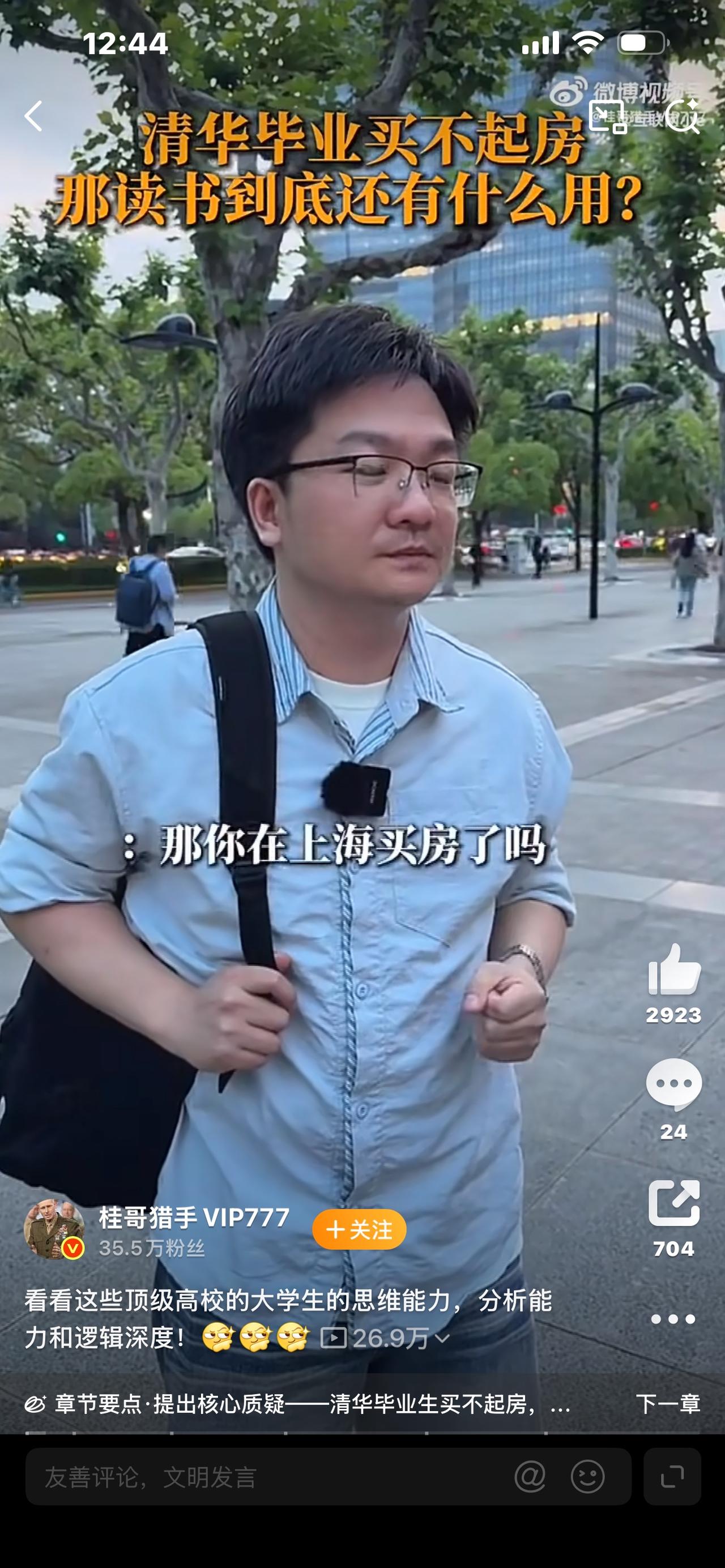 清华毕业买不起房，读书到底还有什么用？真相扎心但现实！“清华毕业又怎样？还不是