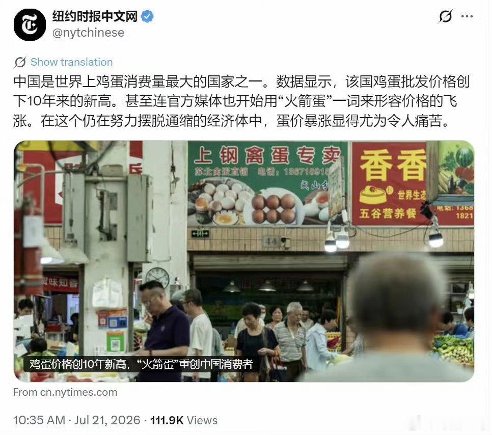 笑死了！《纽约时报》撒谎中国鸡蛋价格飞涨百姓苦不堪言，结果你猜怎么着？评论区全是