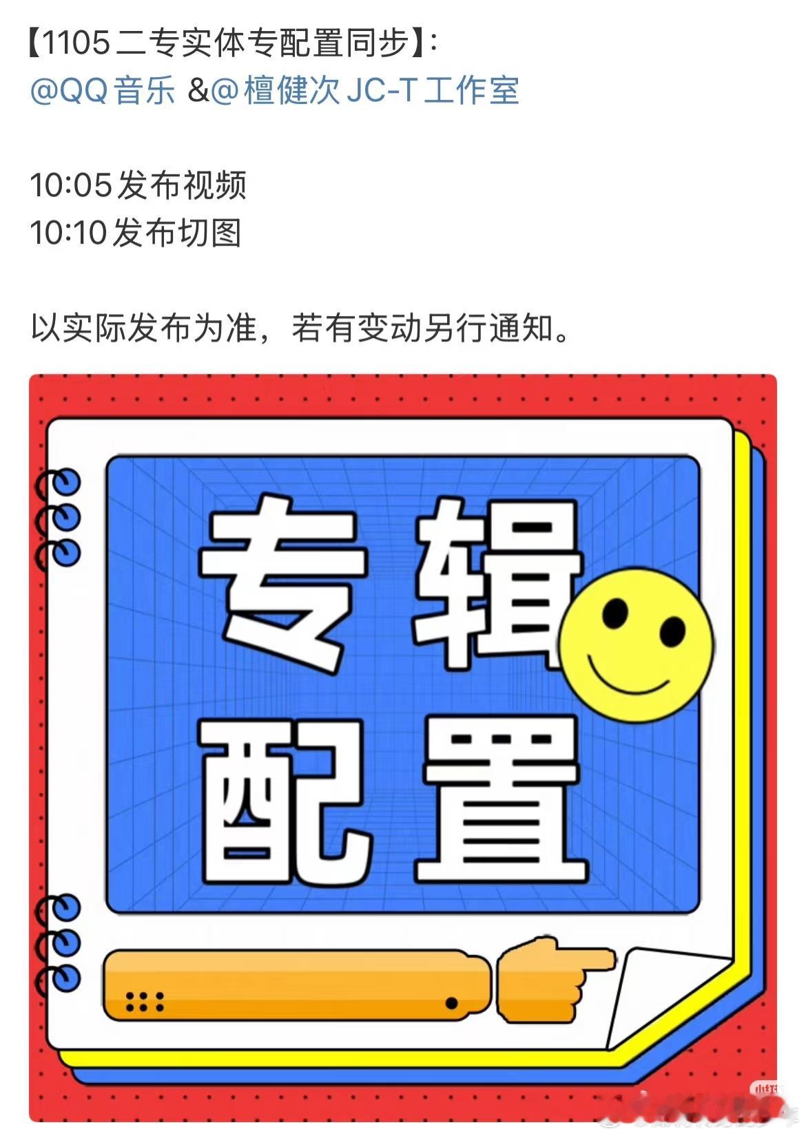 檀健次二专配置出来了，期待​​​10.05分二专发布配置视频[送花花