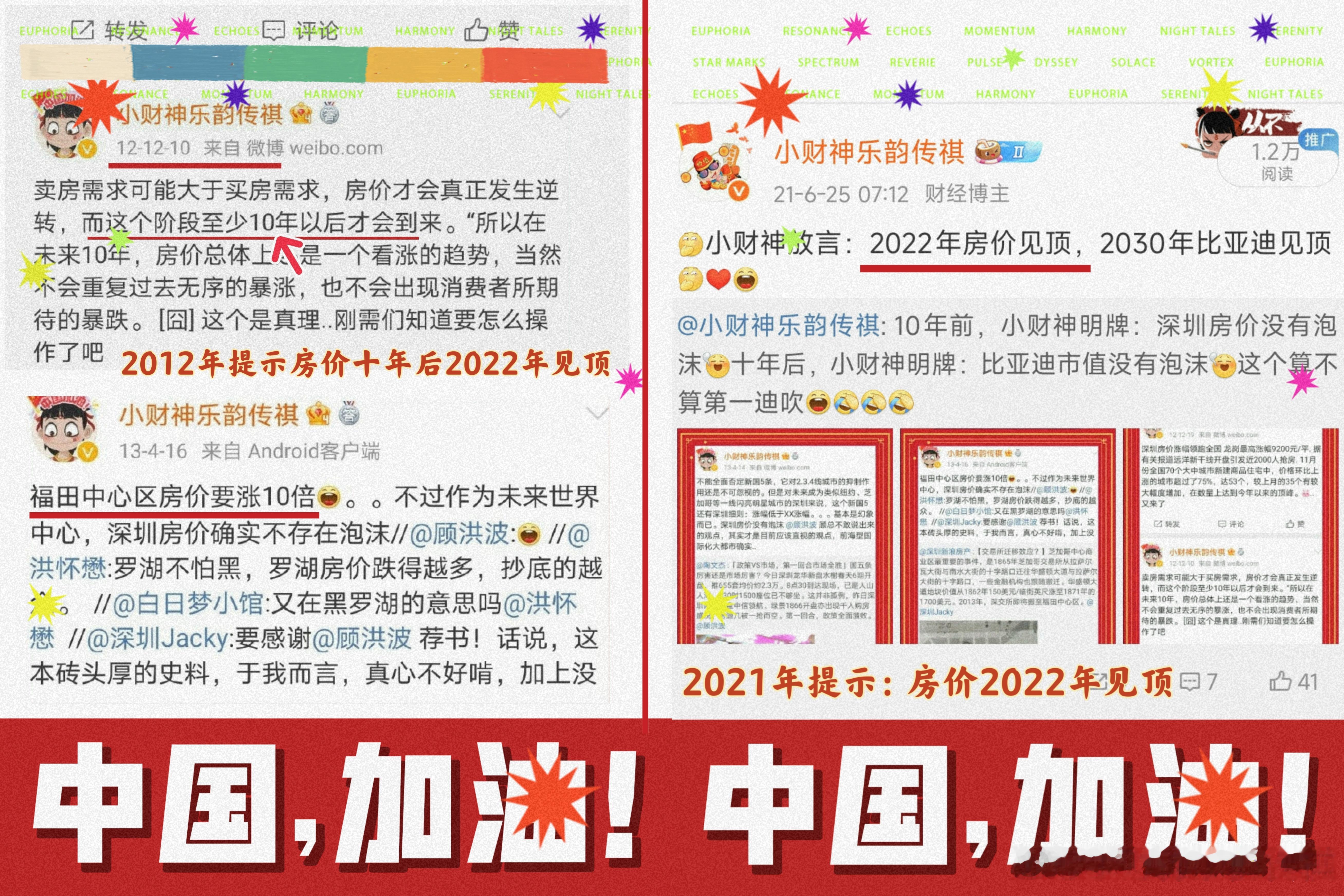 2007年丨财提示房子牛市来临2012年丨财提示房子还要涨10年、并提示十年后2