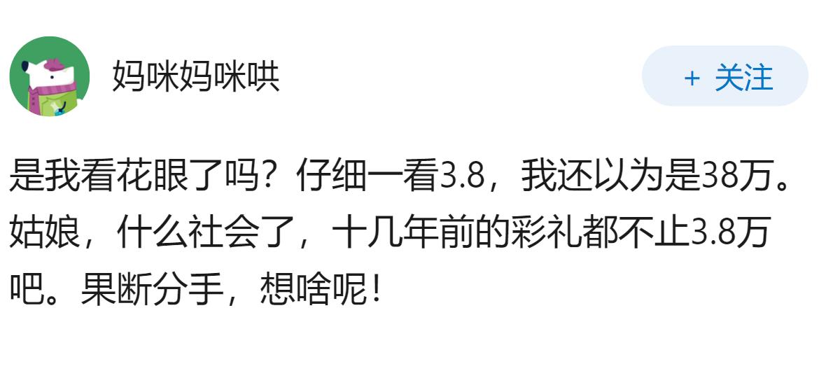 怀孕之后，之前谈好的3.8万彩礼男方突然不想给了，如果是你，你会怎么办？