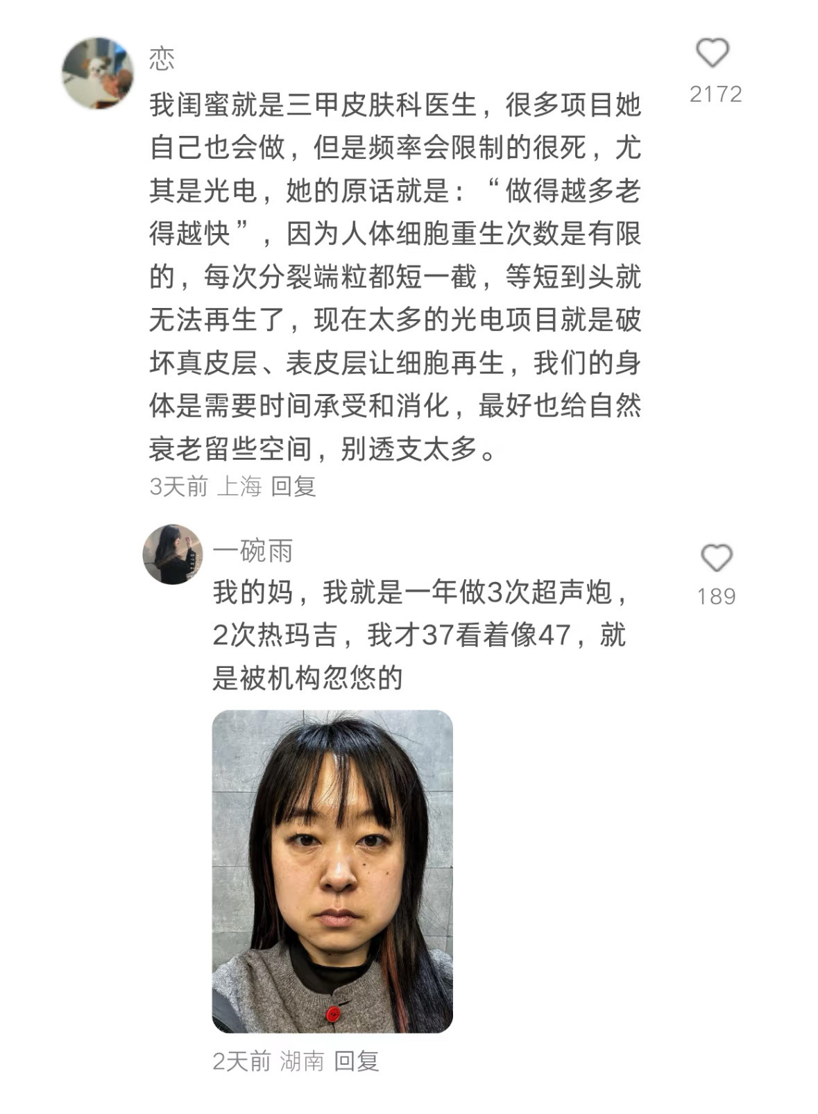 医美做多了真的会透支青春..