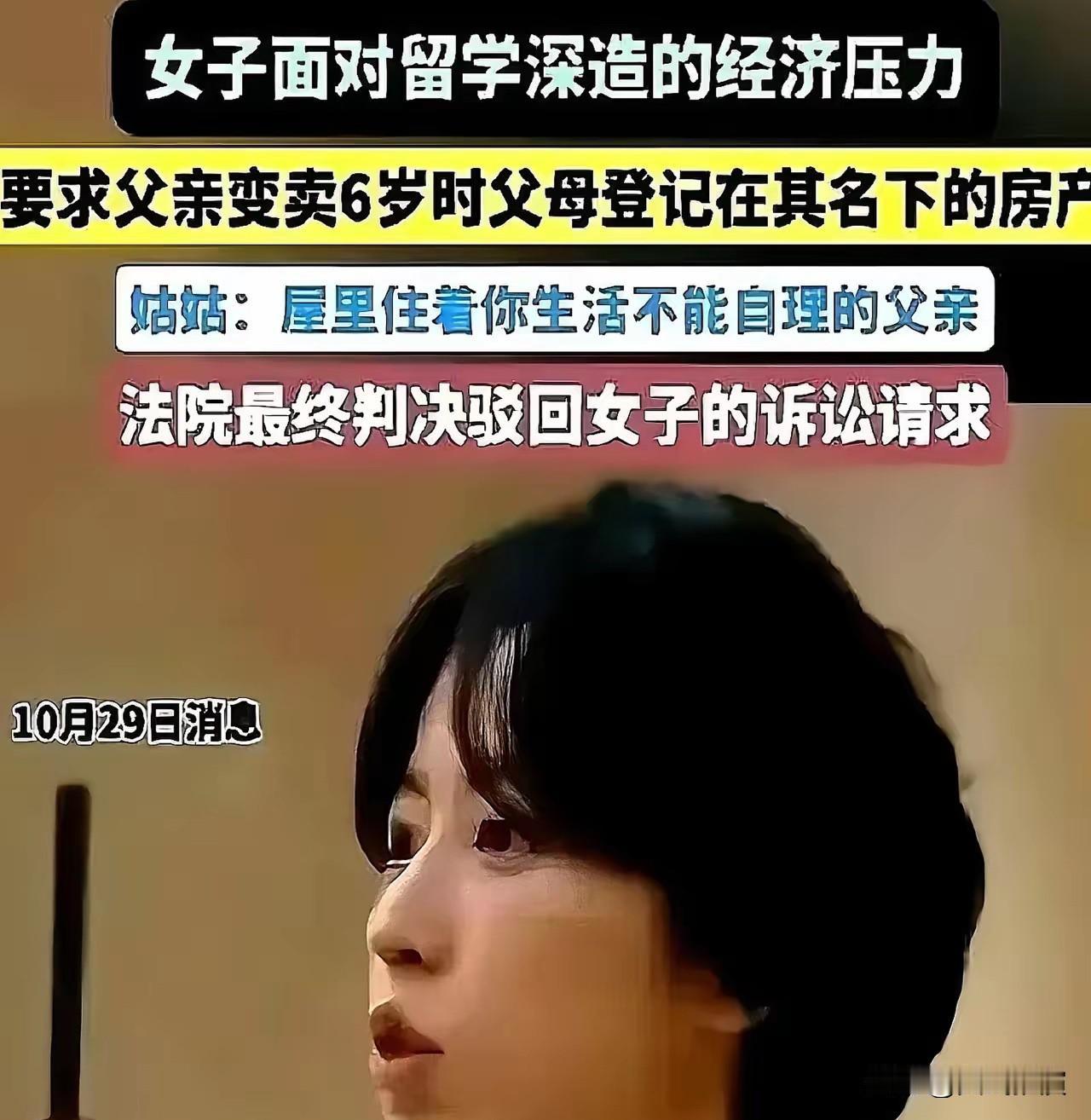 珠海这个案子，真的看得人后背发凉！亲生女儿为了出国留学，居然要逼死半身不遂的