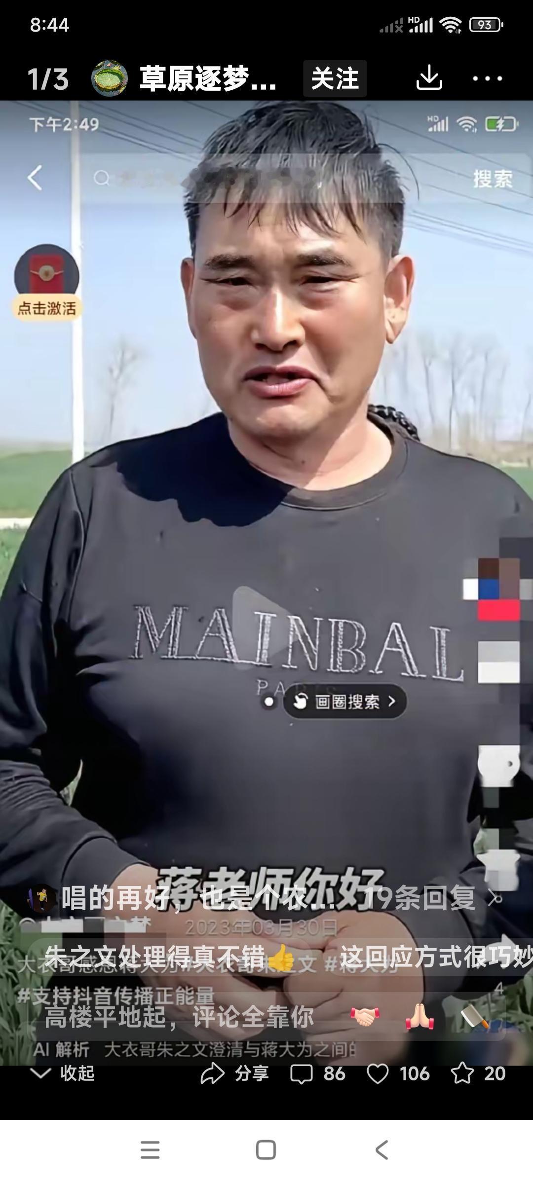 大衣哥朱之文称蒋大为为老师。蒋大为说朱之文就是一个普通的农民。（言外之意，朱